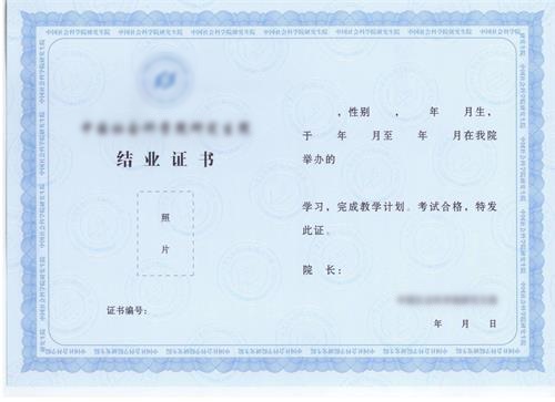 浙江大學(xué)在職研究生結(jié)業(yè)證書樣本