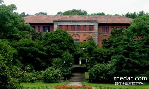 浙江大學(xué)在職研究生 浙江大學(xué)在職研究生