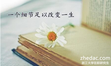 浙江大學(xué)在職研究生