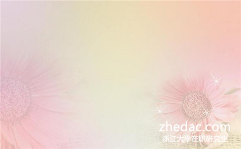 浙江大學(xué)在職研究生報名是什么流程