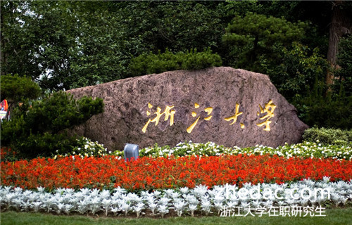 浙江大學(xué)在職研究生