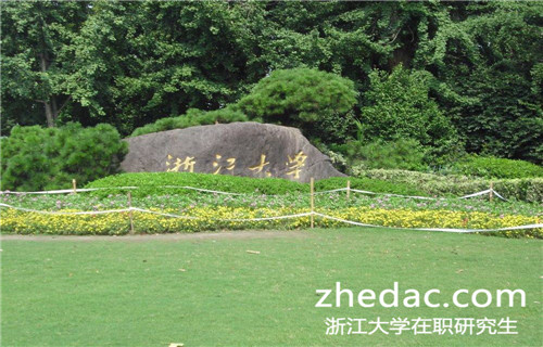 浙江大學(xué)在職研究生人力資源專業(yè)的招生動(dòng)態(tài)